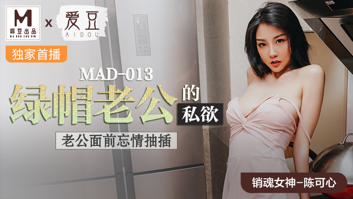 mad013-nguoi-chong-bi-cam-sung